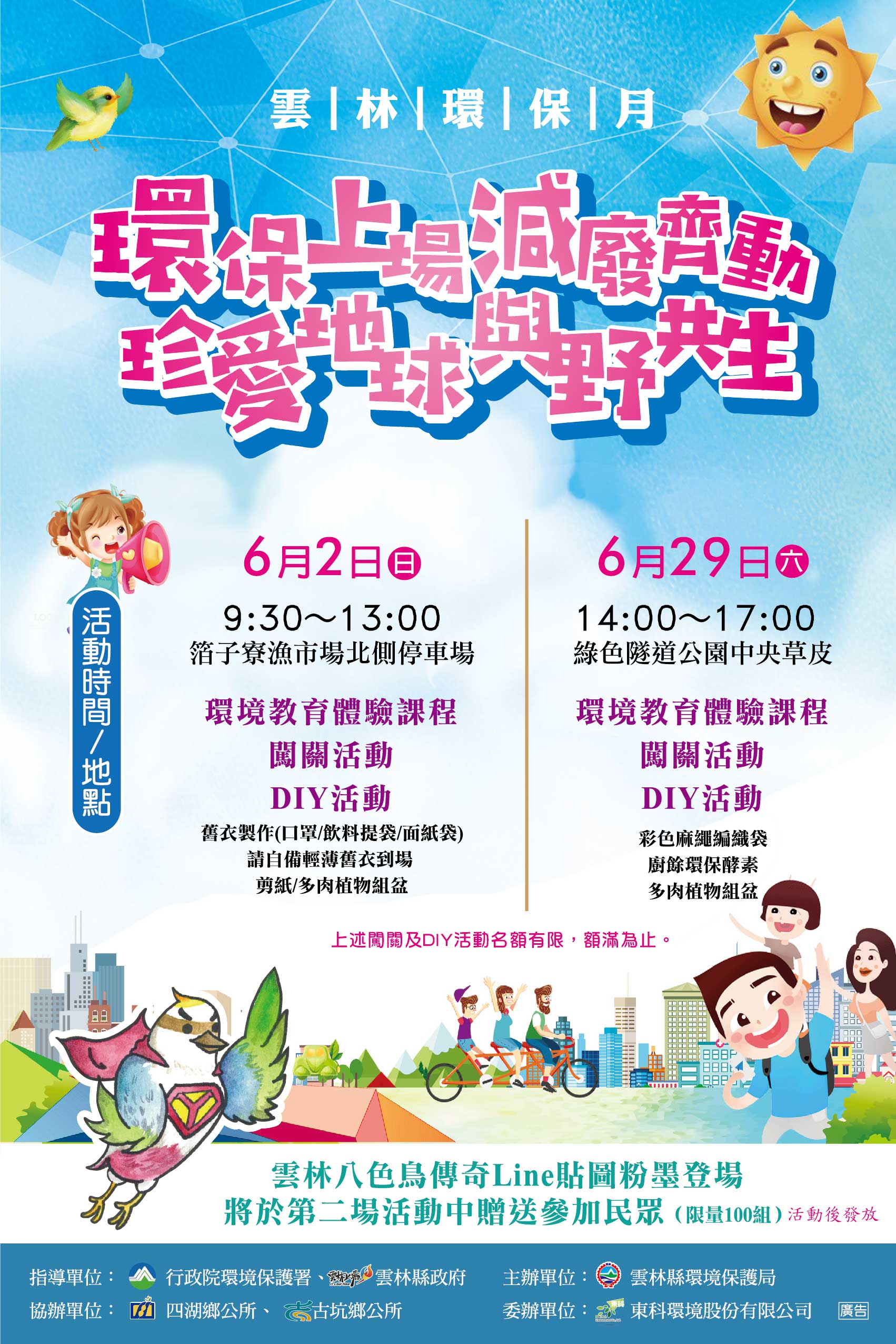 雲林縣環境保護局 雲林縣環境教育資訊網 最新消息